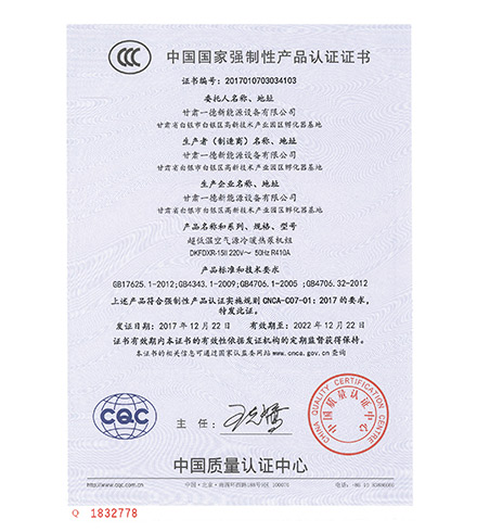 中國(guó)國(guó)家強(qiáng)制性產(chǎn)品認(rèn)證證書