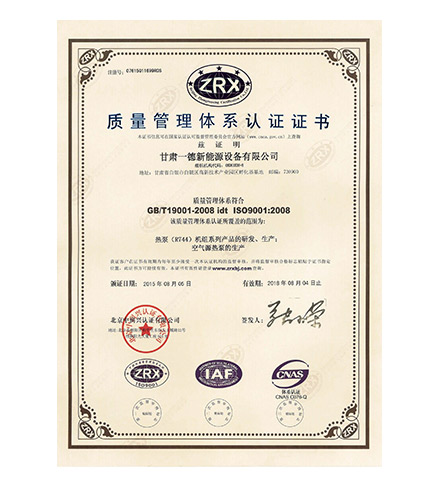 質(zhì)量管理體系認(rèn)證證書