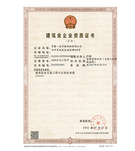 建筑業(yè)企業(yè)資質(zhì)證書