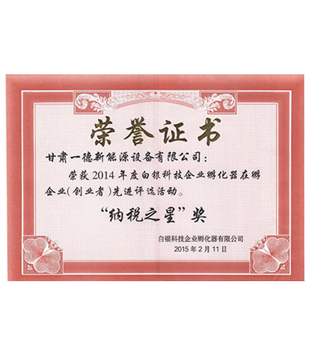 榮譽(yù)證書